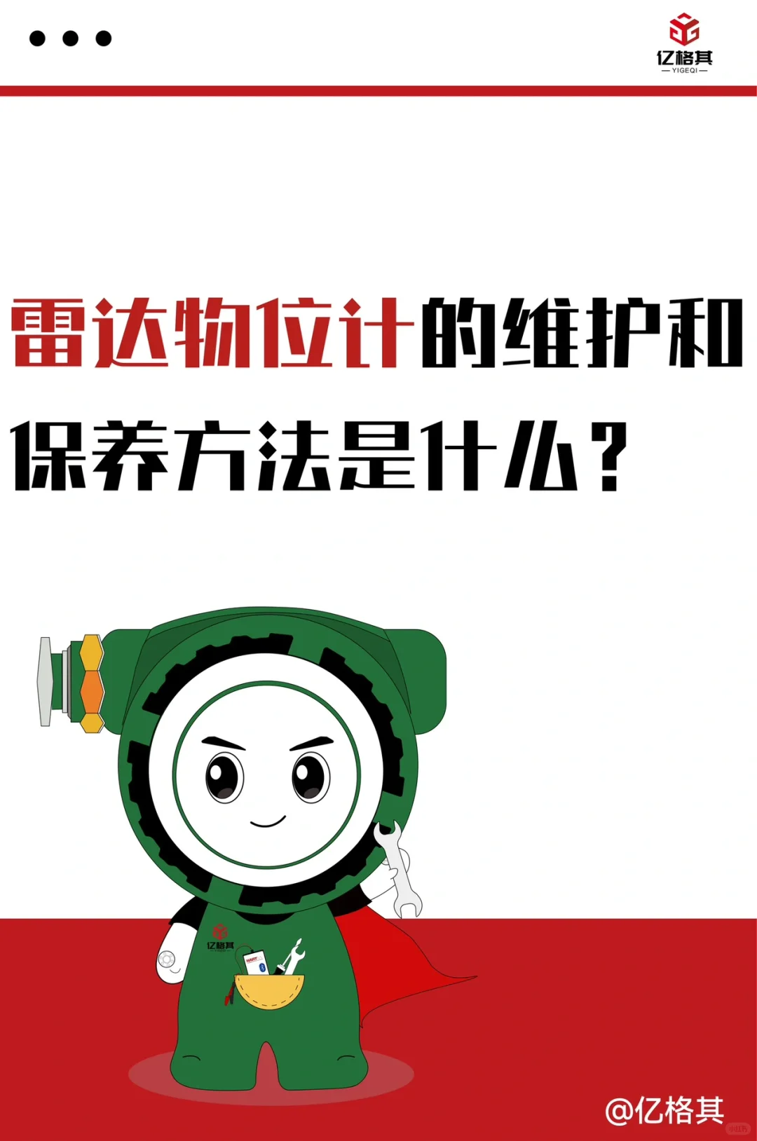 雷达物位计维护与保养??