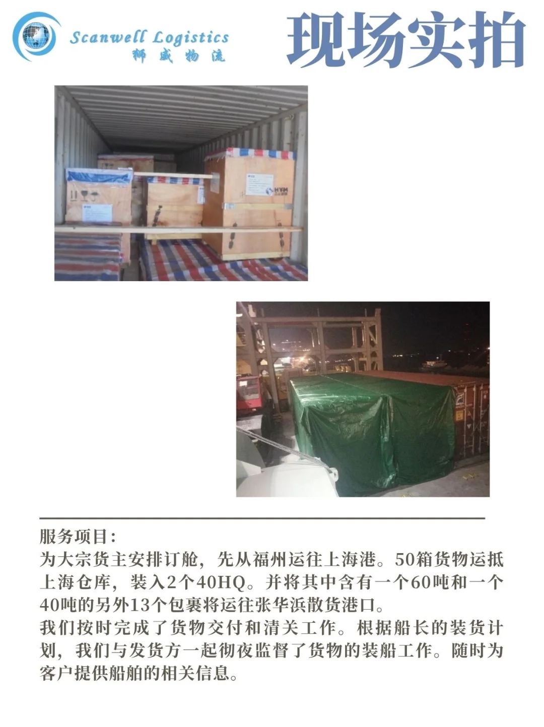 狮威案例｜液压耐火材料的分港运输