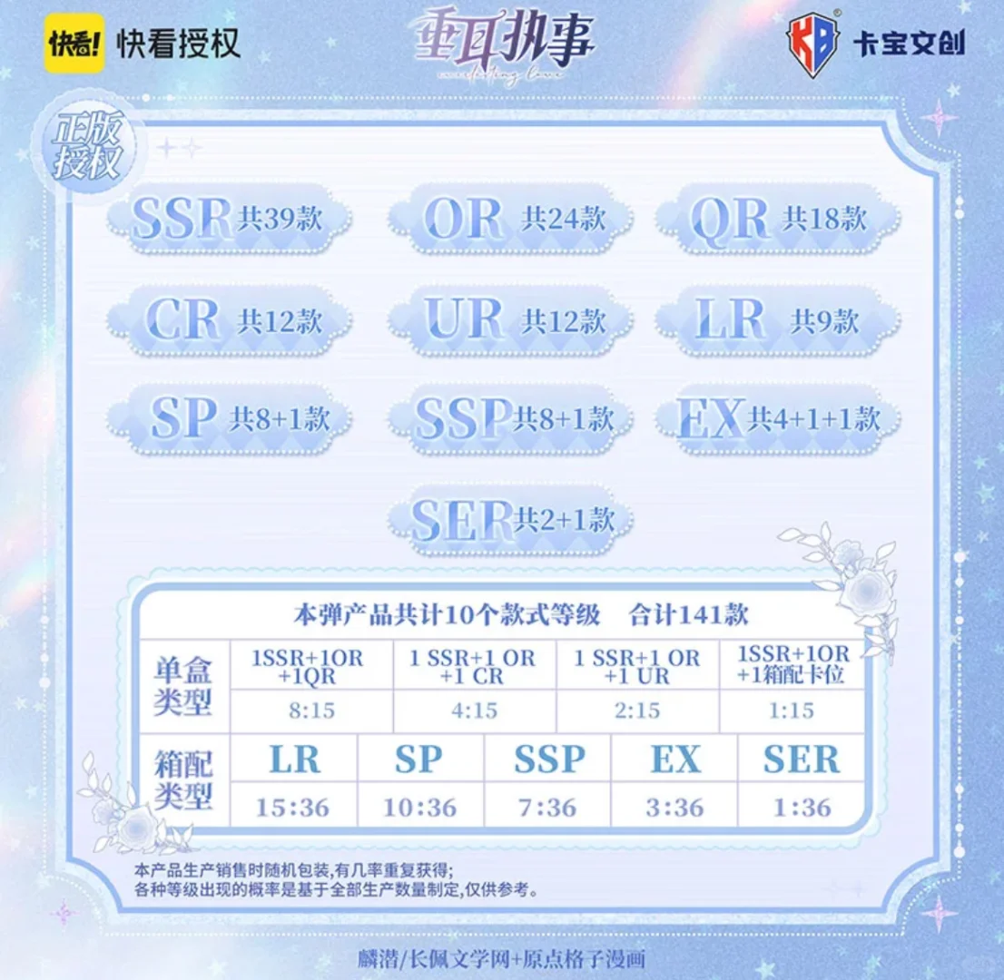 垂耳执事·永恒的爱系列卡牌甜蜜来袭