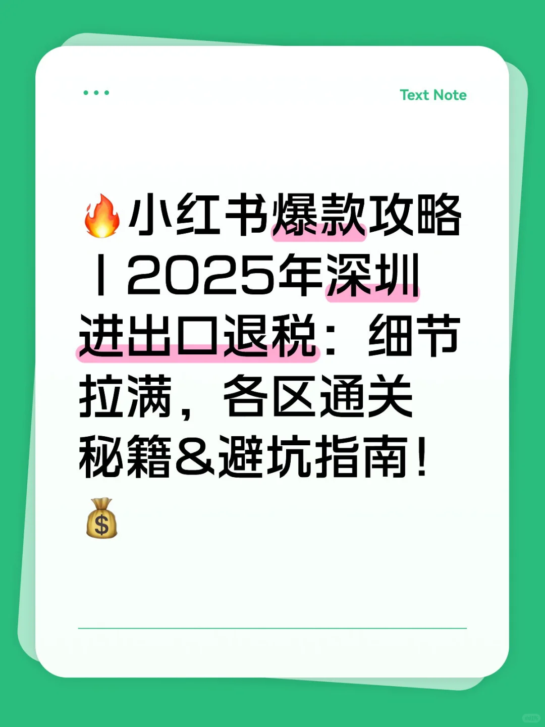 深圳外贸人必码!2025退税全流程吐血整理?
