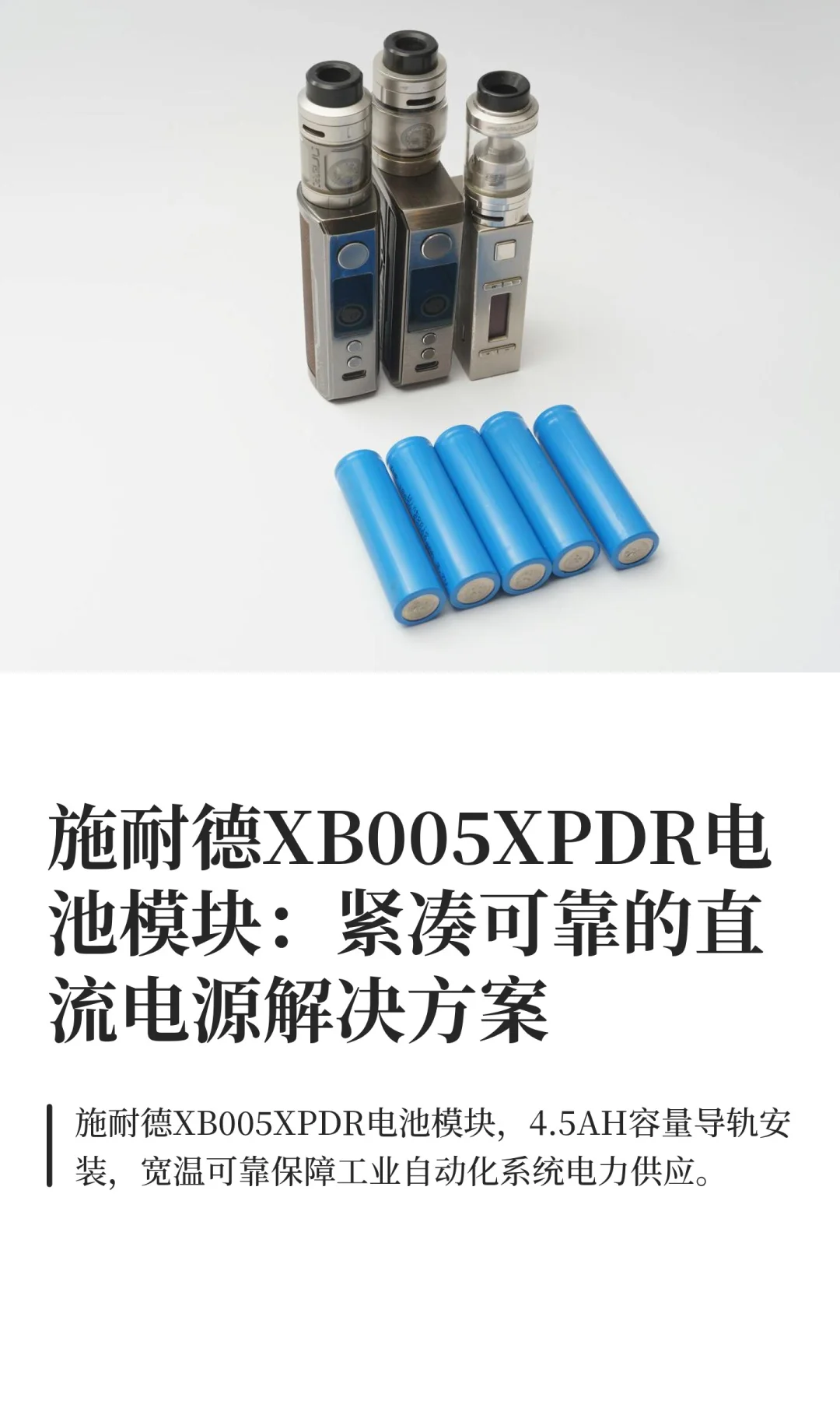 施耐德XB005XPDR电池模块：紧凑可靠的直流
