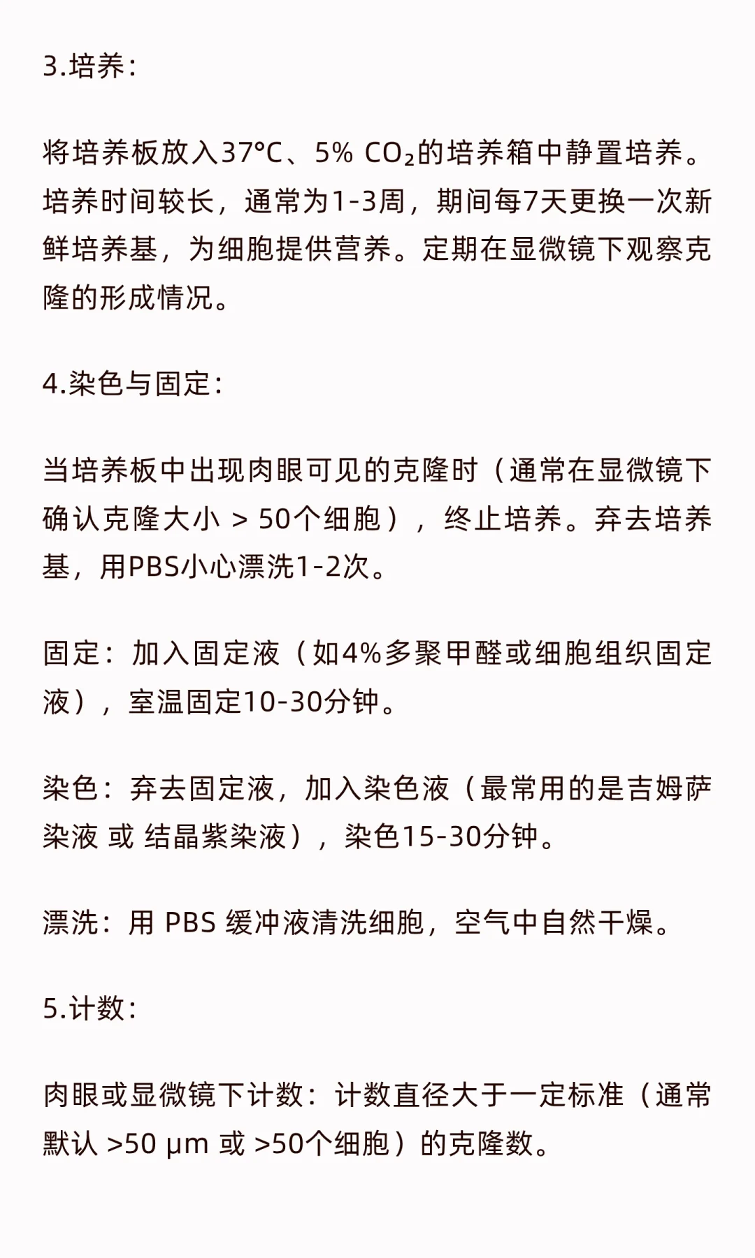 平板克隆形成试验