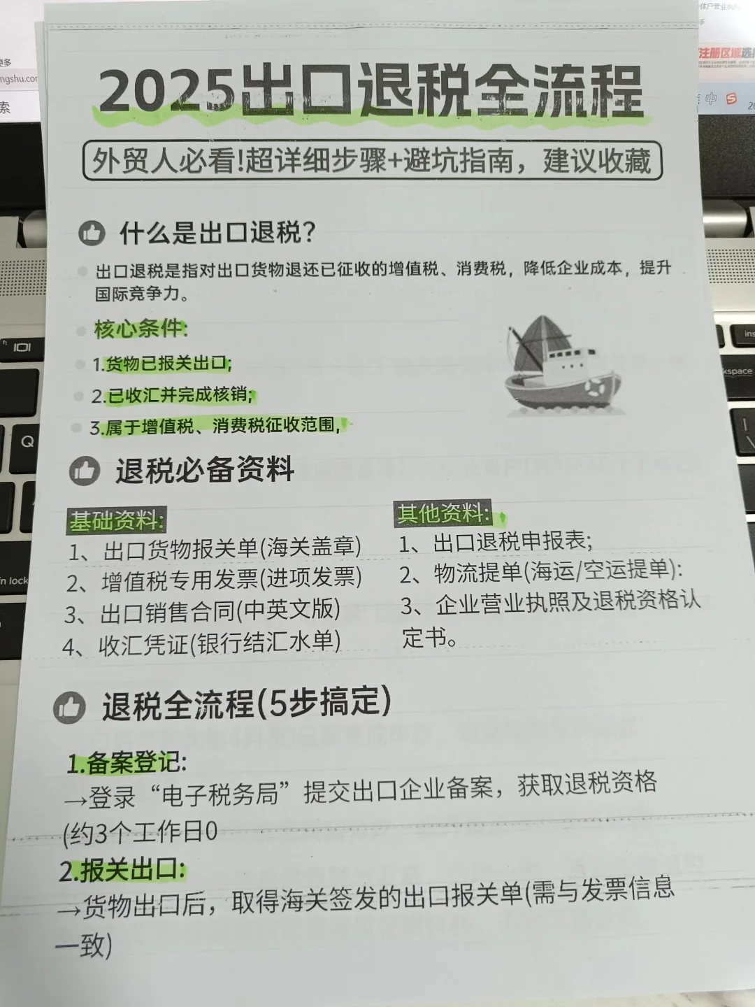 2025出口退税全流程