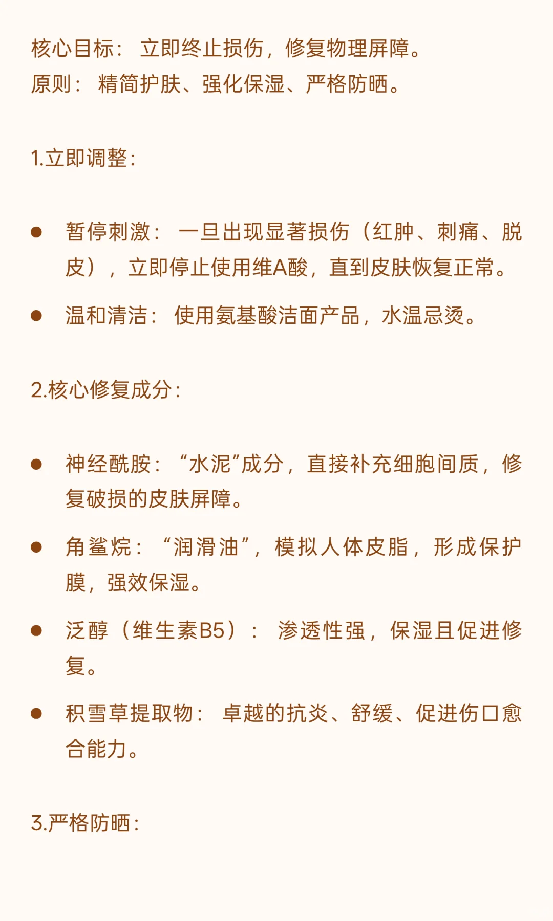 维A酸损伤的终极修复指南：从表皮到体内