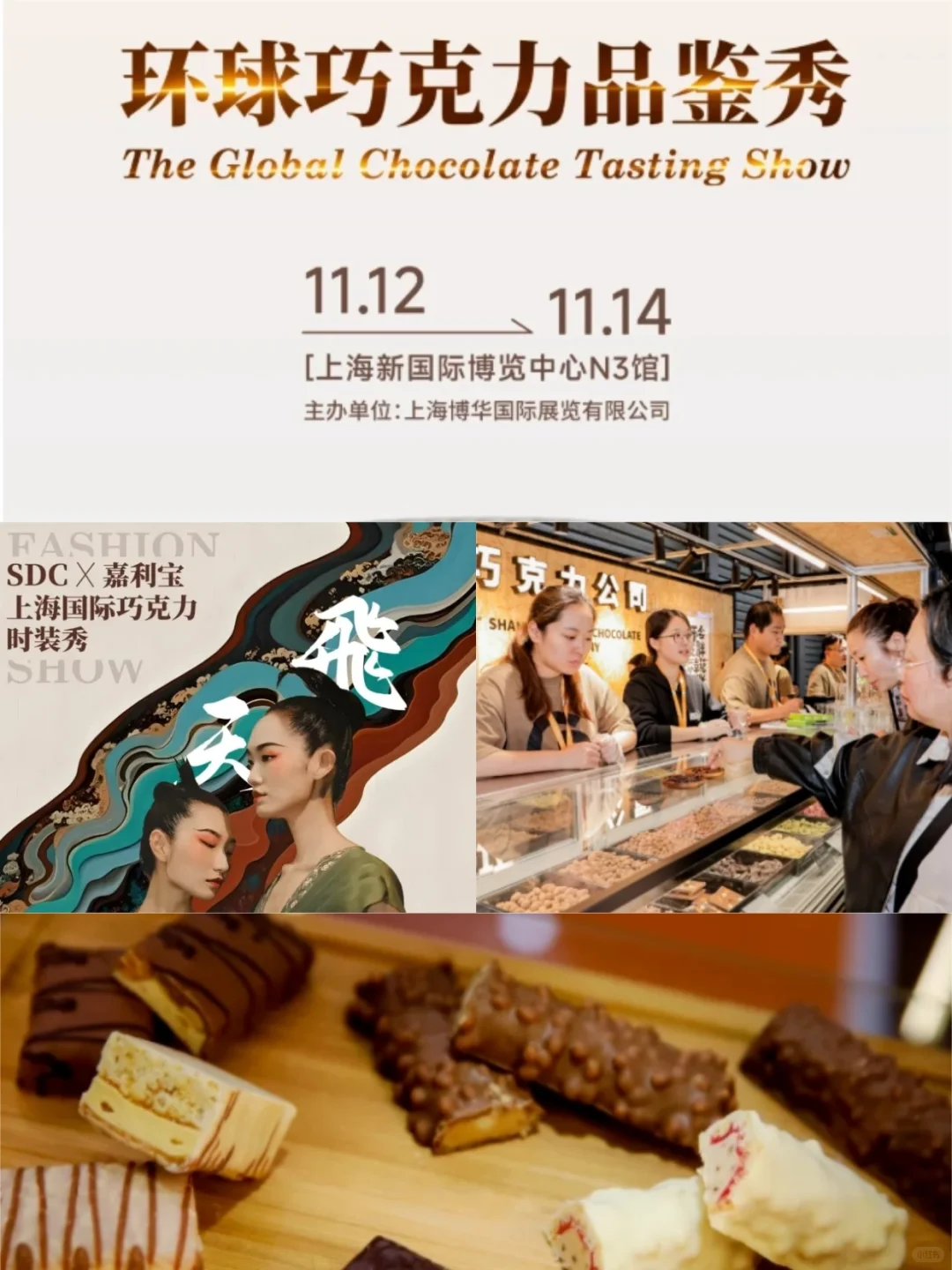 11月上海巧克力展活动汇总,不可错过!