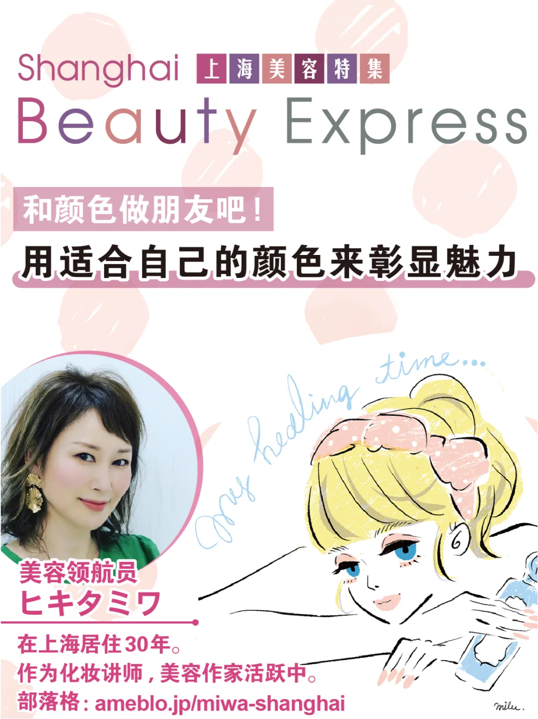 「美容特辑」?用适合自己的颜色来彰显魅力！