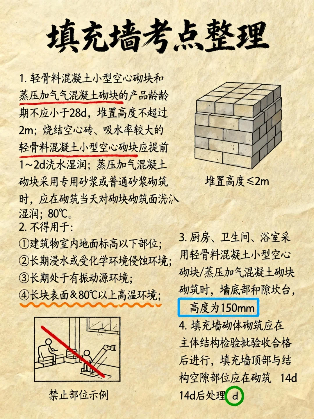 混凝土工程，钢筋工程