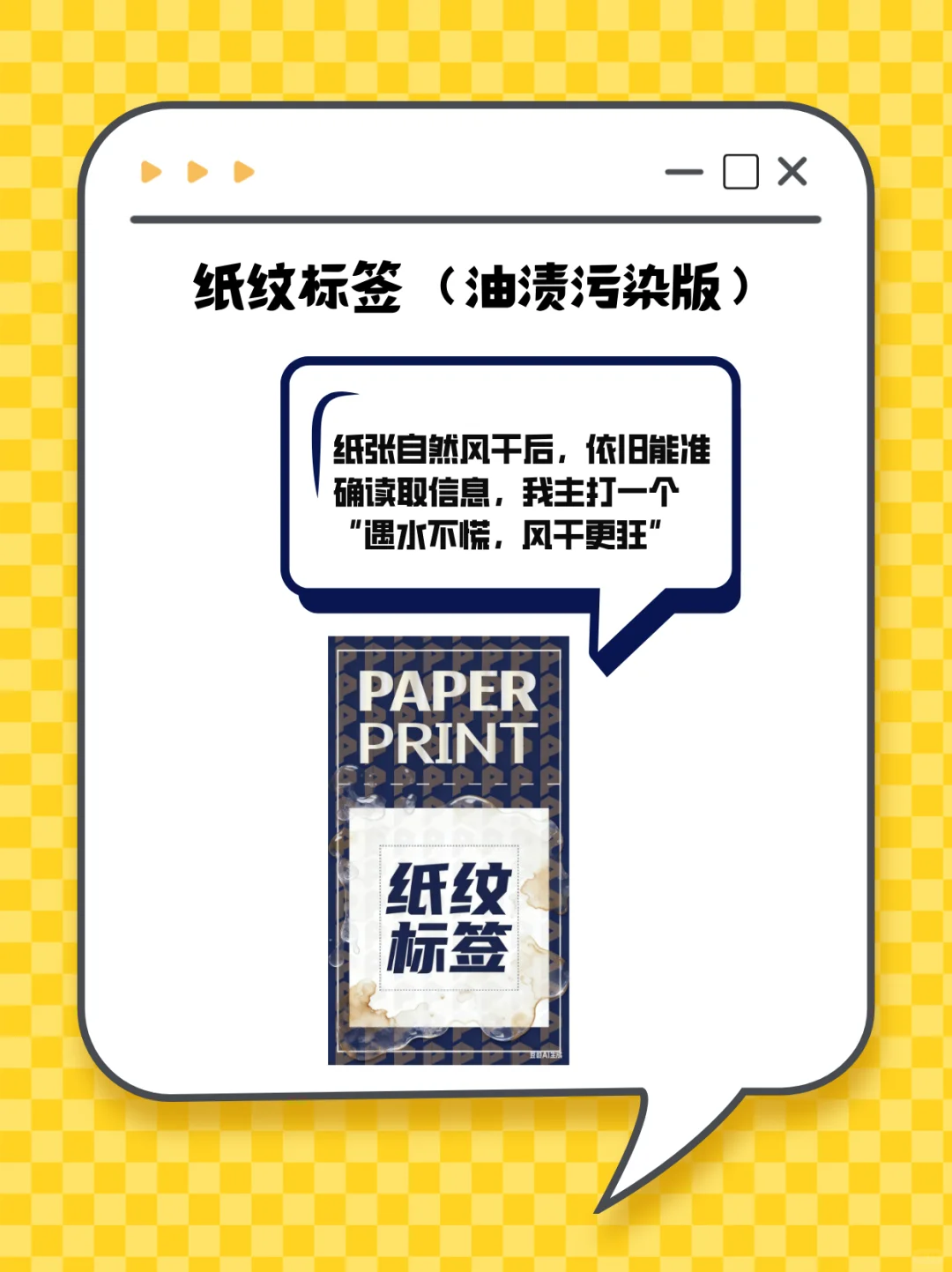 咱纸纹，抗造！