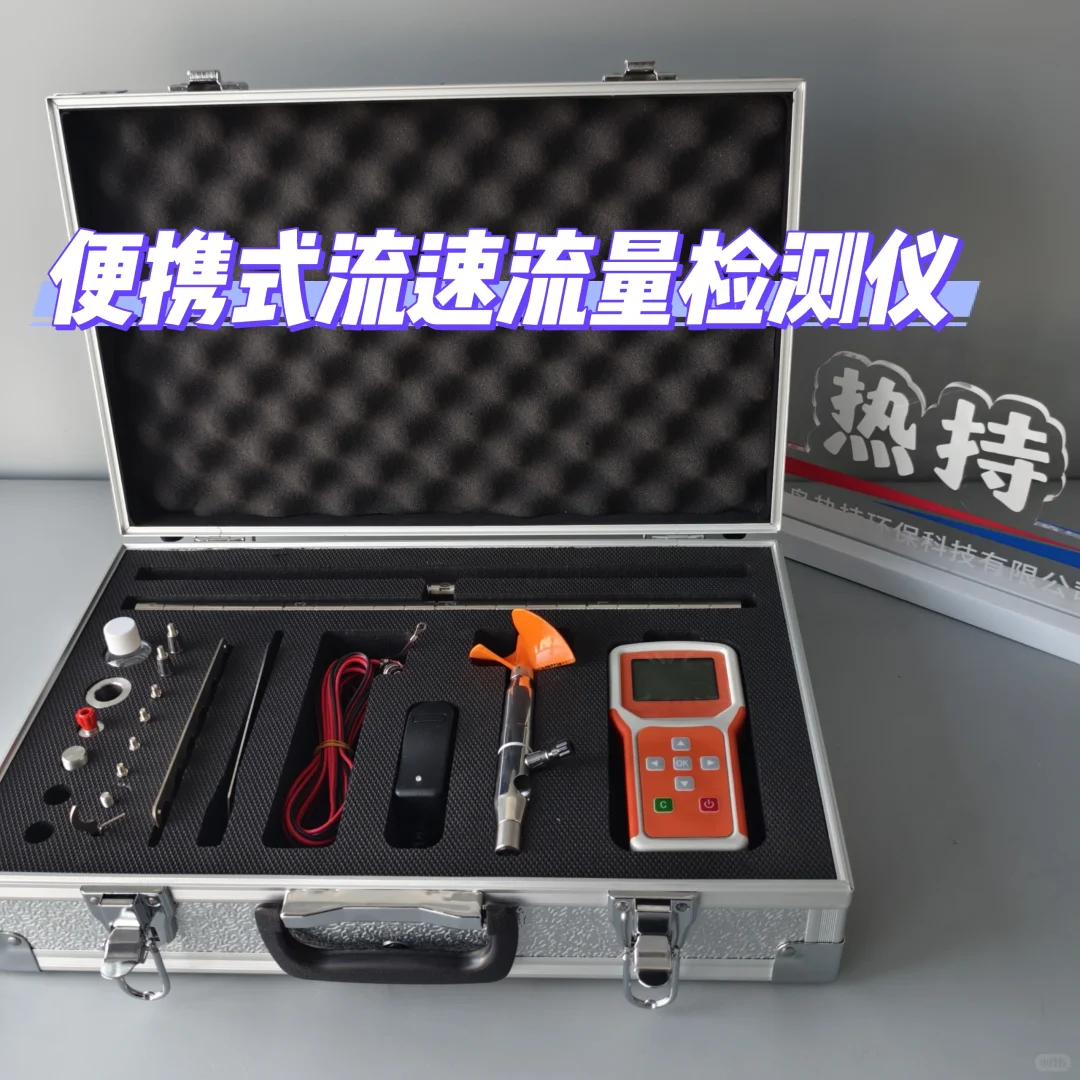便携式水质流速流量测算仪