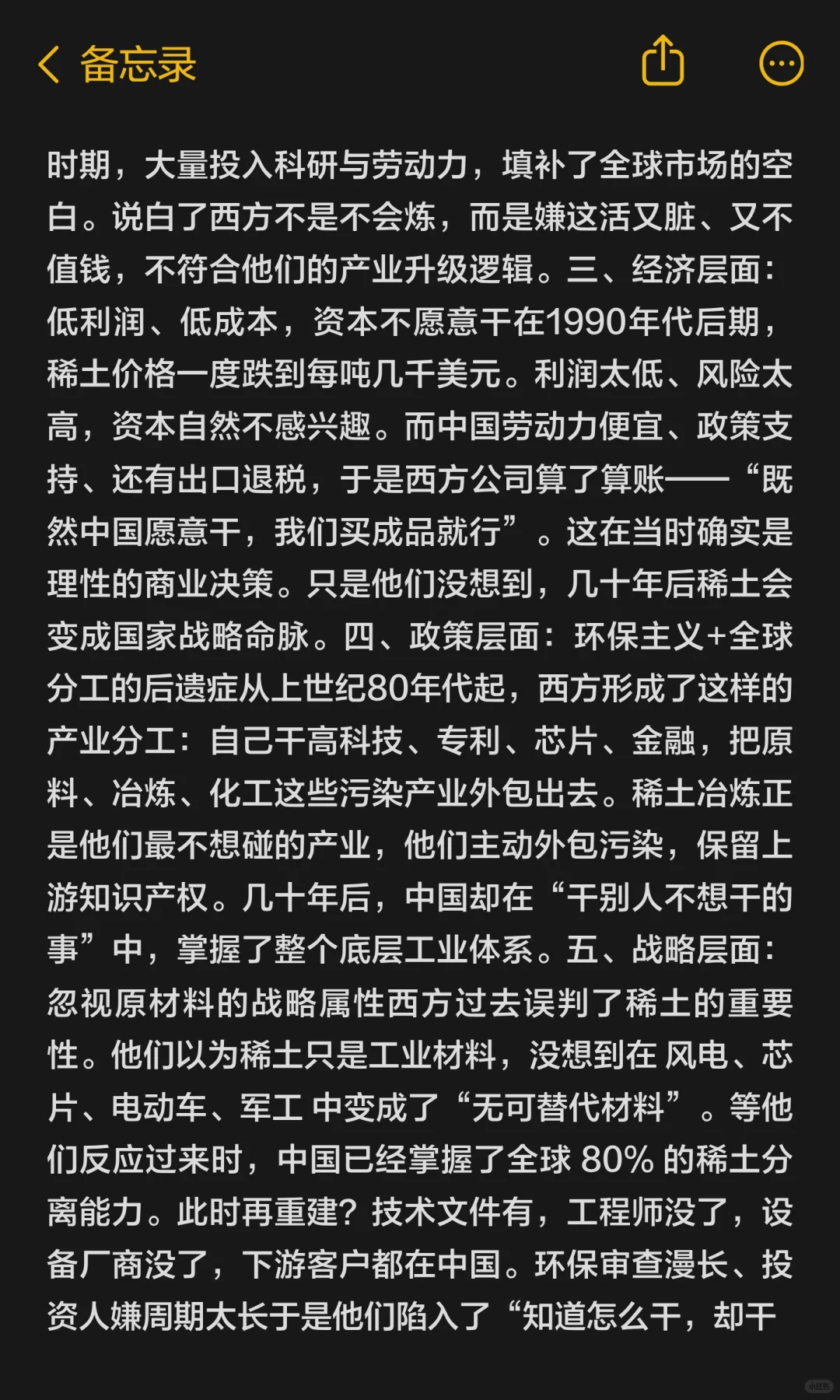 中国稀土产业的逆袭之路