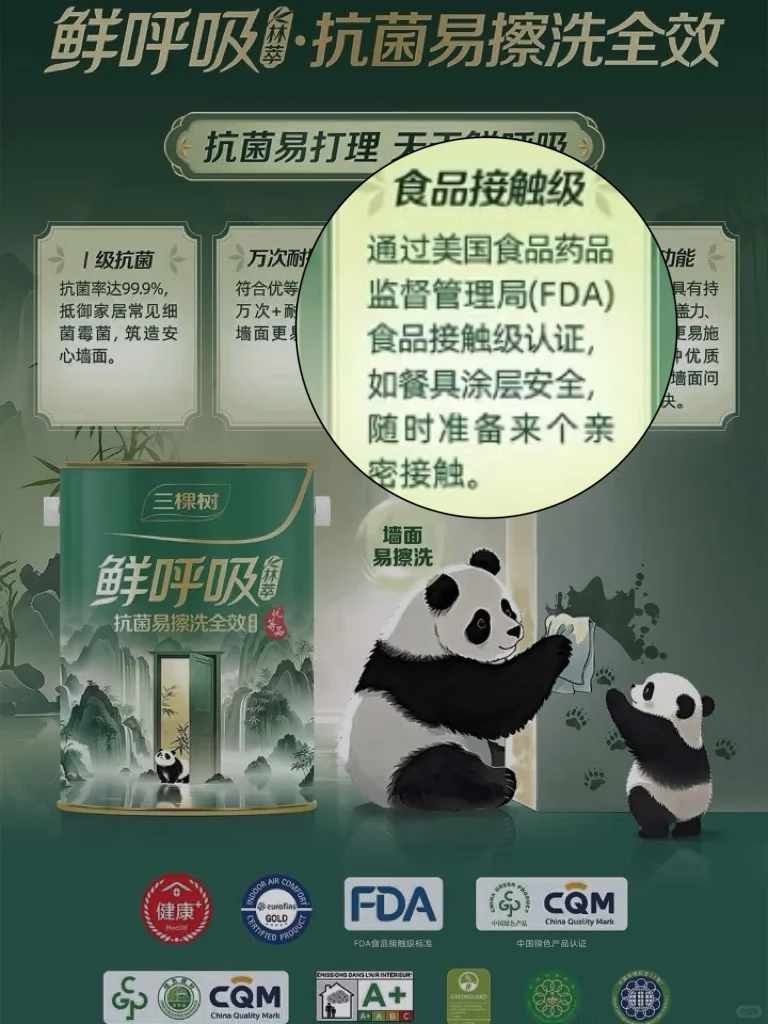 新房必看！三棵树|鲜呼吸·林萃|抗菌易擦