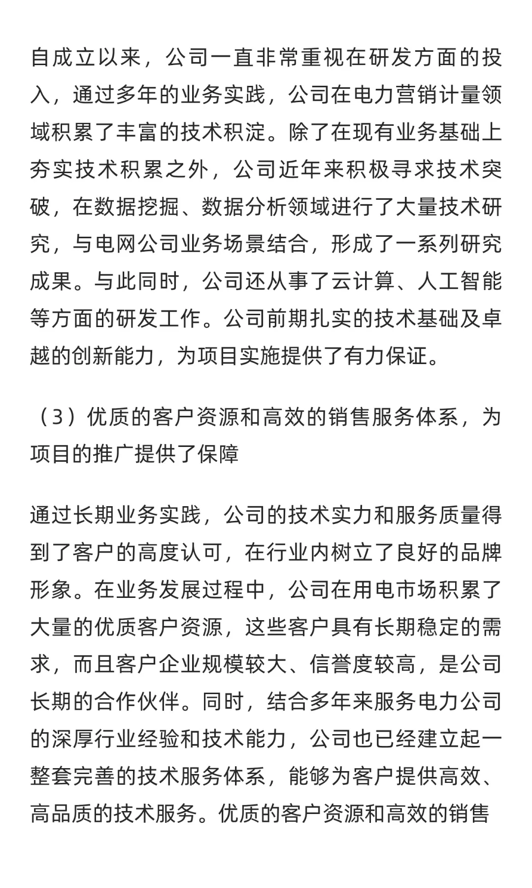 电力配用电现场业务管理云平台升级扩展项目