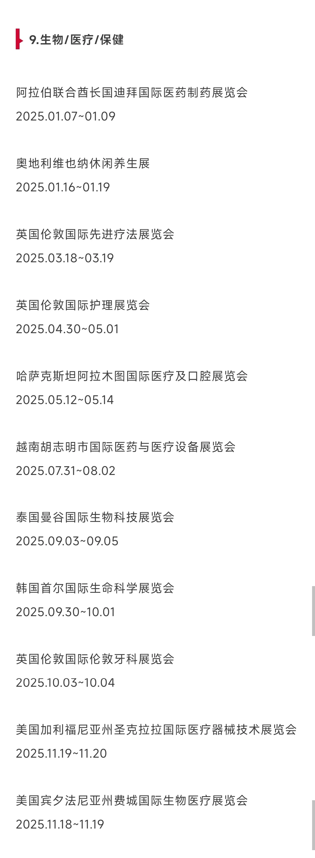 外贸人看过来～2025重点展会目录
