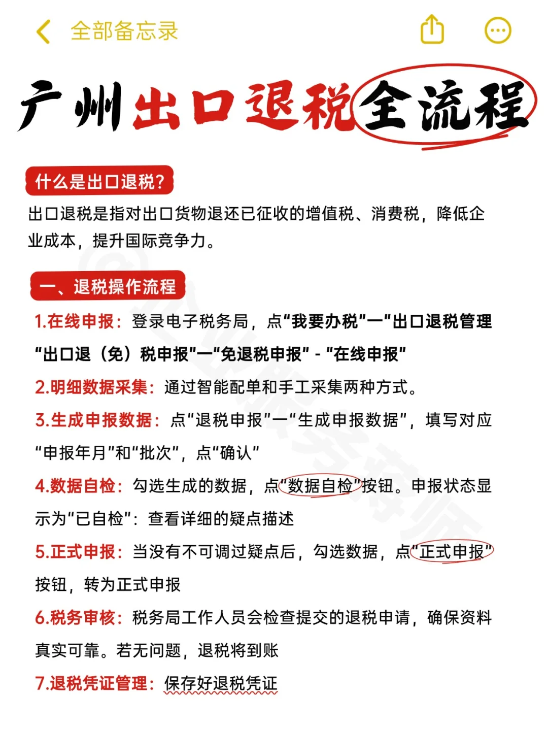 广州企业出口退税全流程！手把手教你！