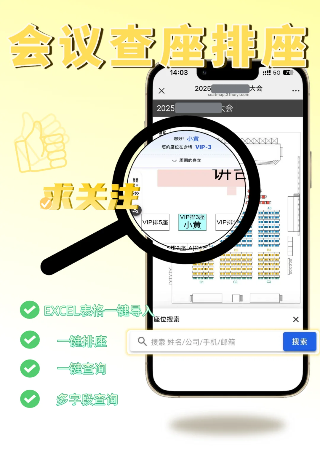 一键就能查询会议座位，太爽啦！！