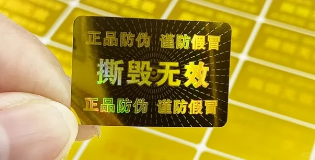 维码特价现货 激光镭射防