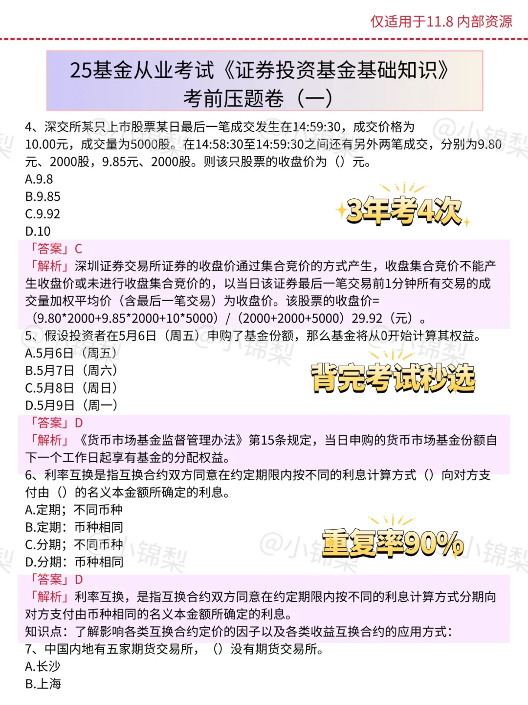 给周六参加基金从业的人提个醒