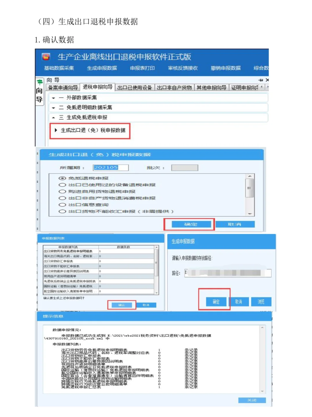 出口退税申报之离线版