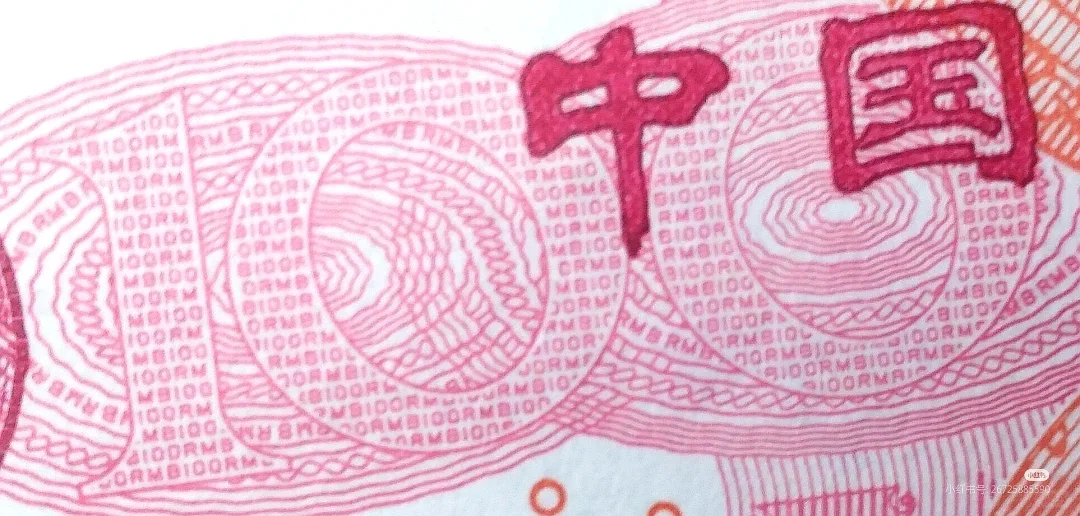 教你三秒鉴定新版100元钞票真假