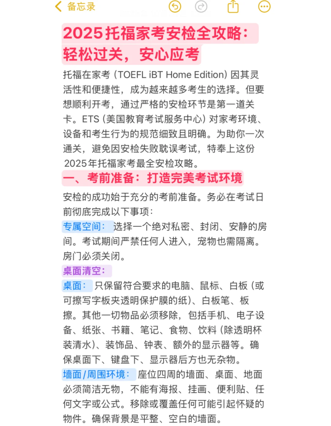 2025托福家考安检攻略：轻松过关，安心应考