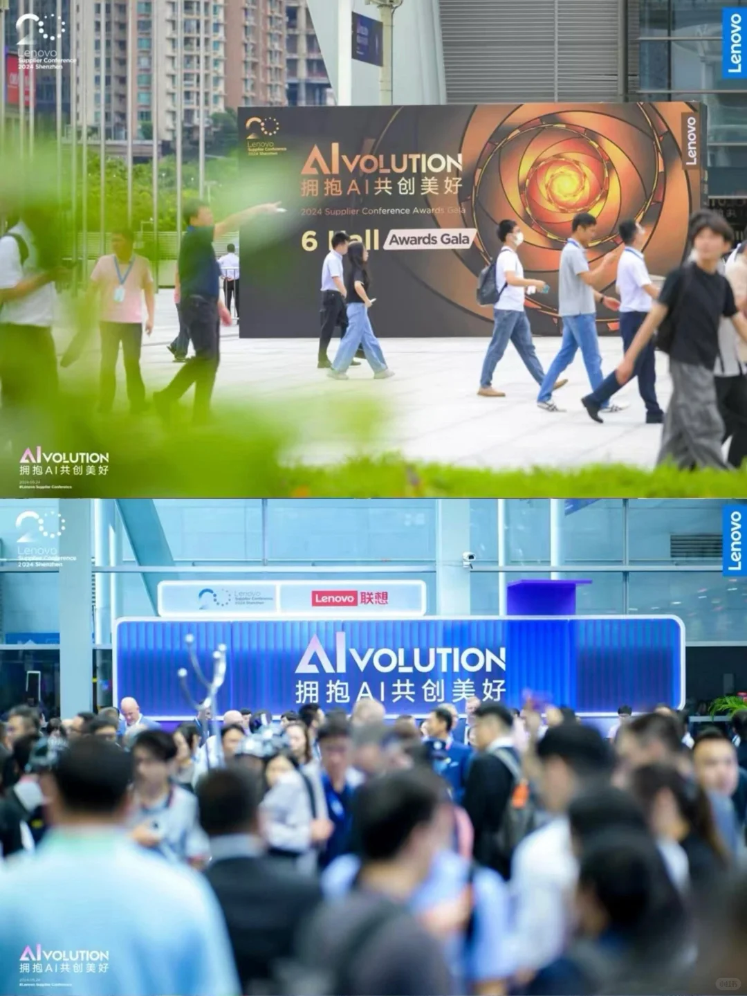 活动策划|联想集团供应商大会