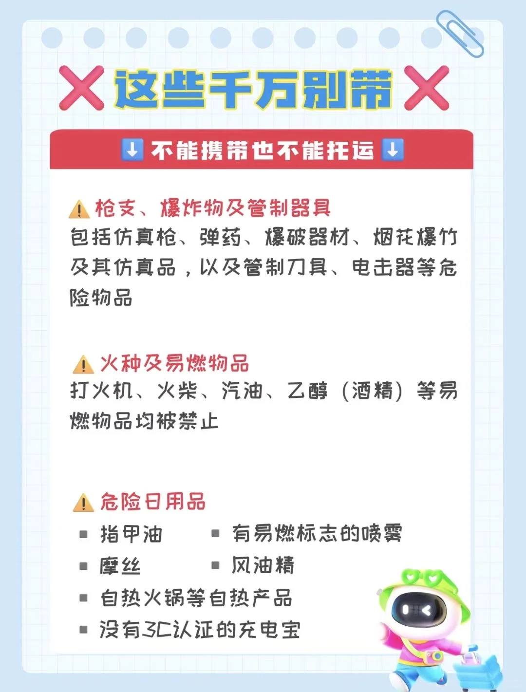 过安检注意事项你知道吗??