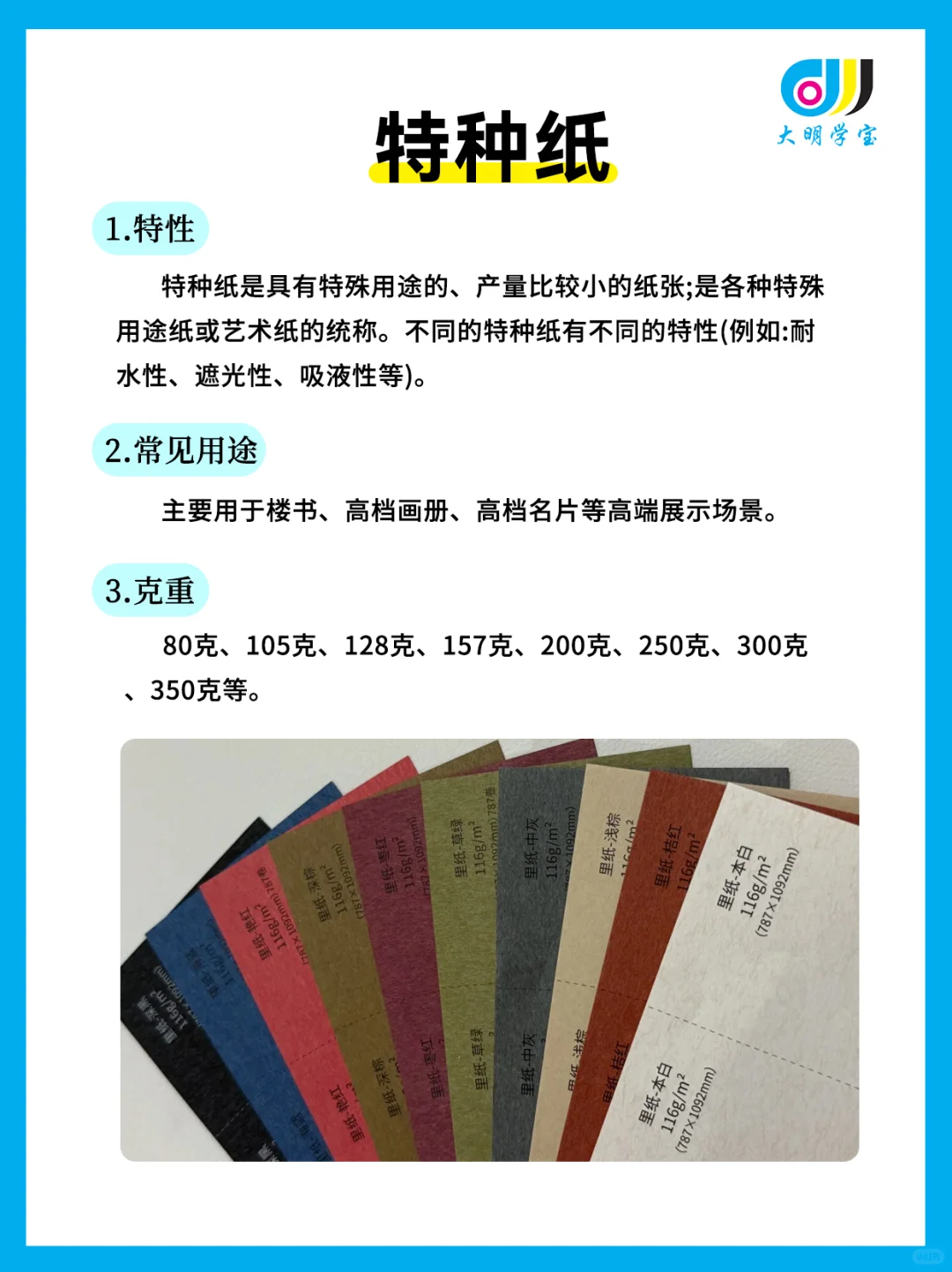 干货!印刷常用纸张12种类型(下)