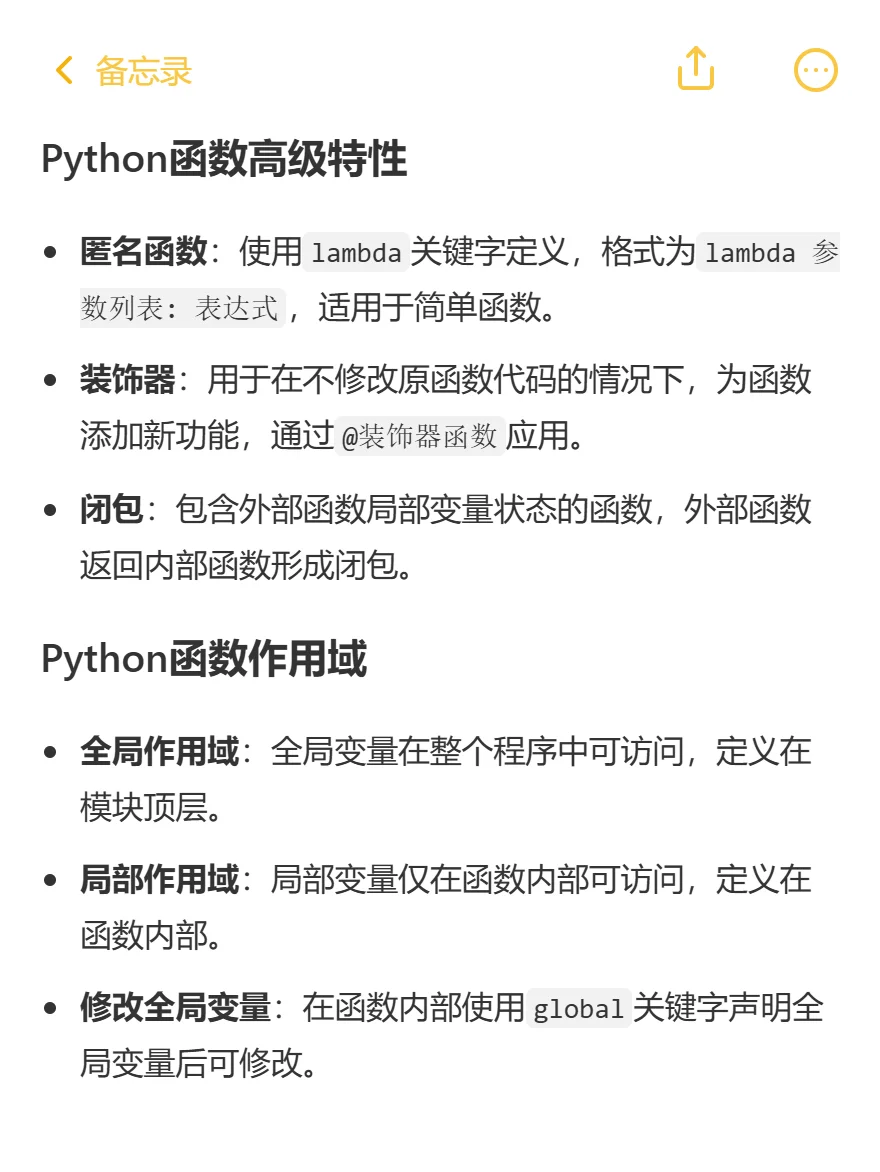 Python函数必备基础❗️