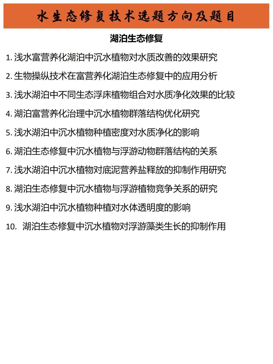 拜托拜托，请水生态修复技术的同学看到