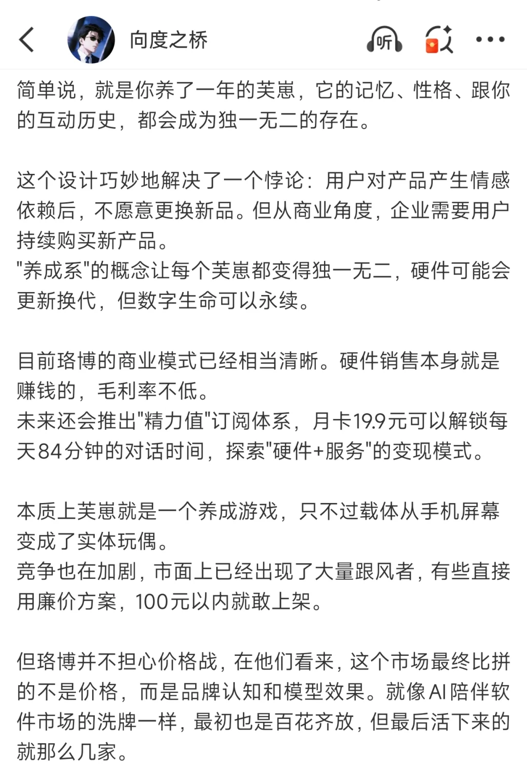 399元的AI玩具，藏着什么样的情绪生意经？