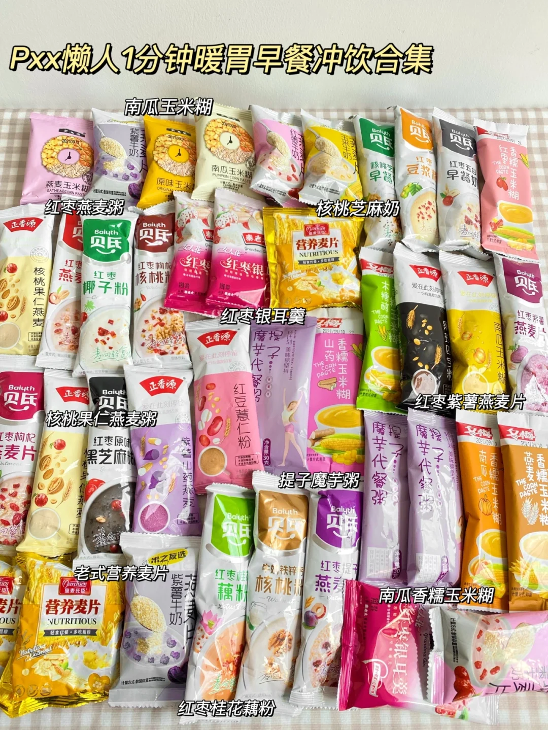 懒人1⃣️分钟暖胃早餐冲饮合集❗️