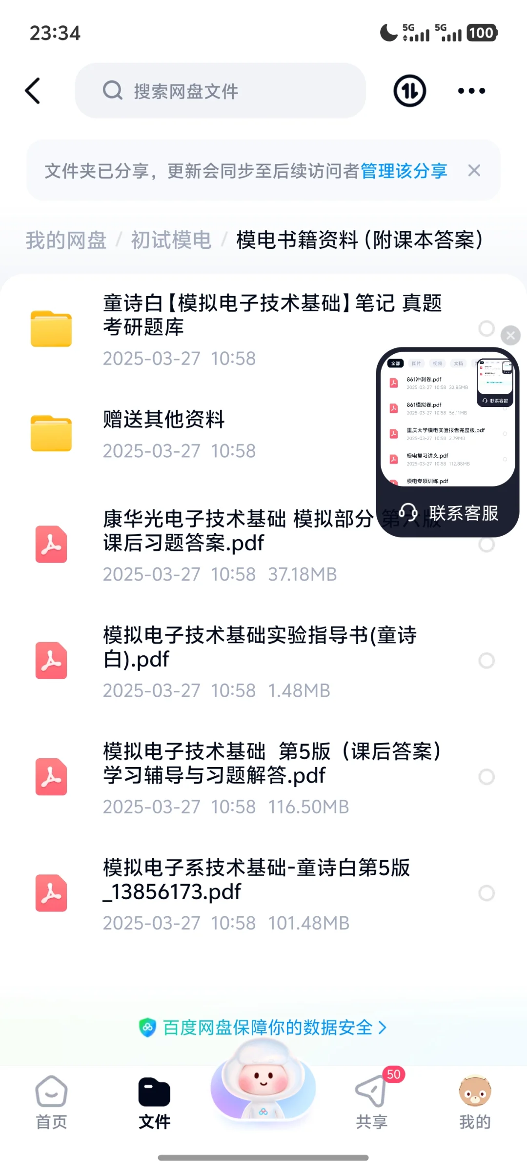 北京科技大学仪器850模电（资料，辅导）