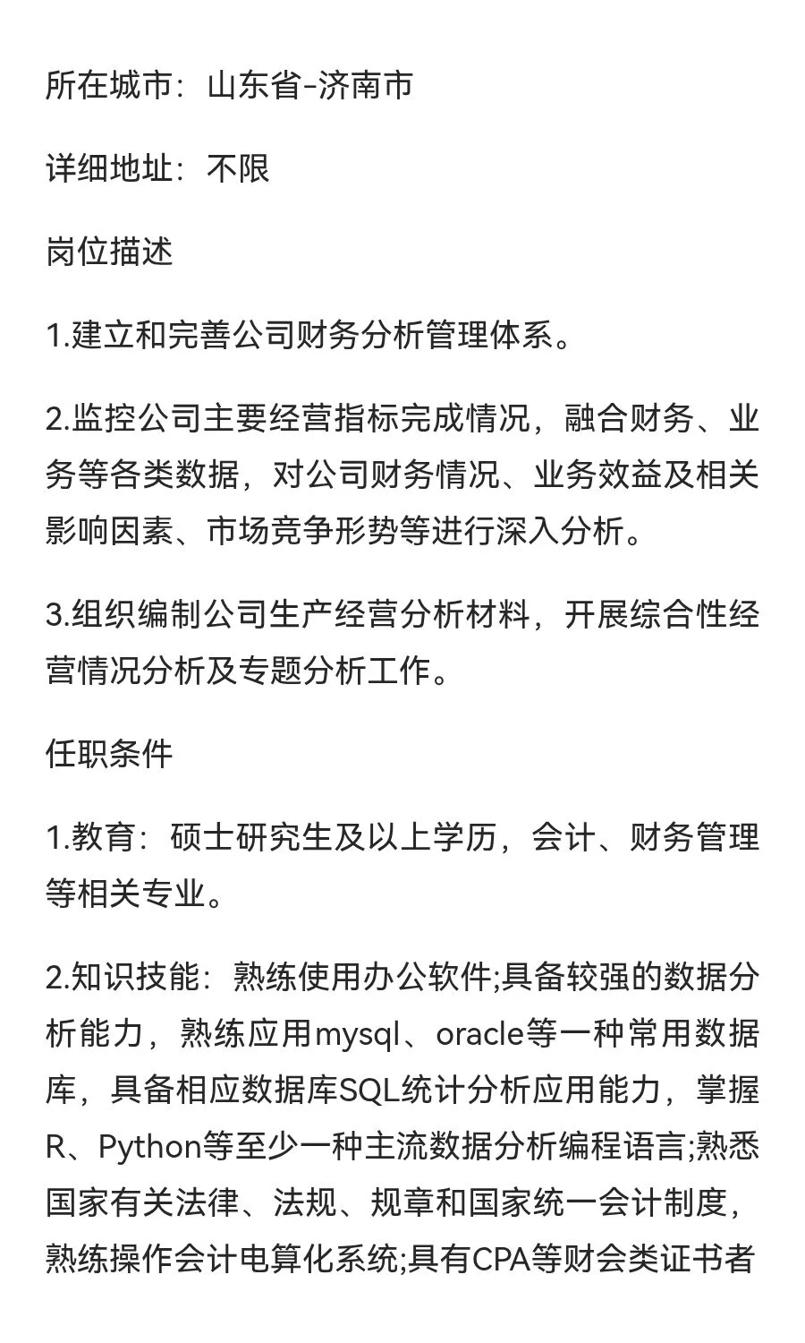 2026年中国移动通信集团山东有限公司校园招