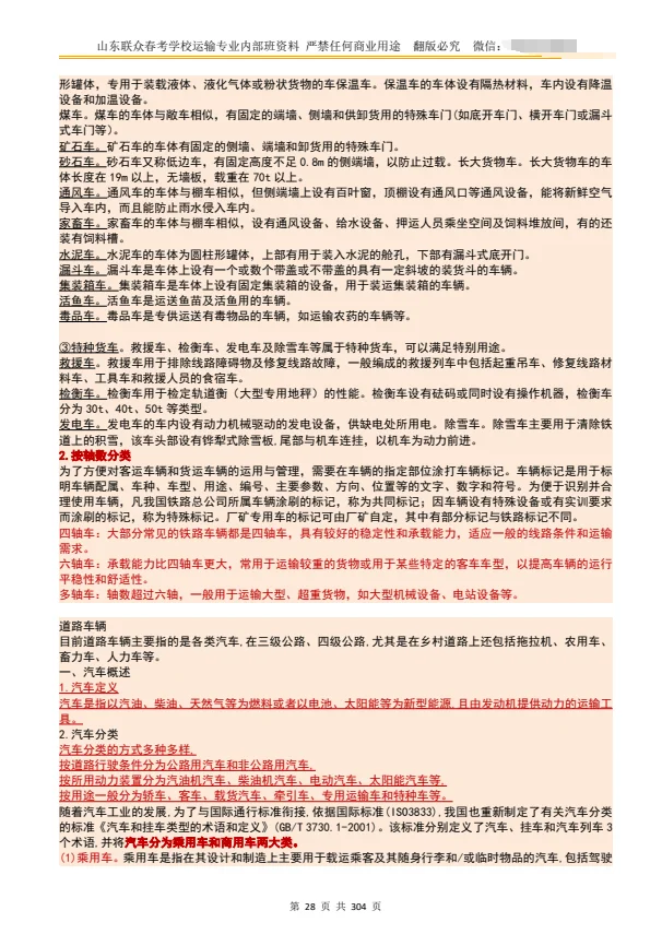 山东春考运输专业之交通运输工具的种类