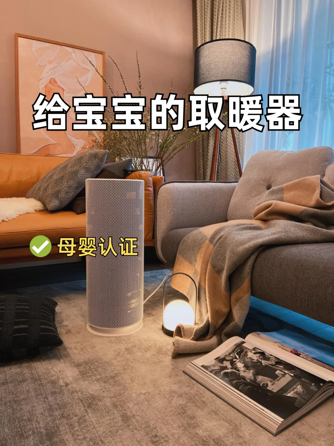 不烫手！不干燥！宝妈给娃换尿不湿取暖器