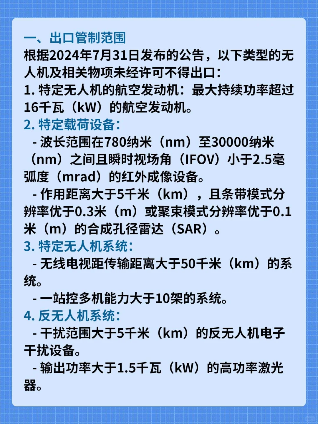 无人机出口-你需要知道的全在这里