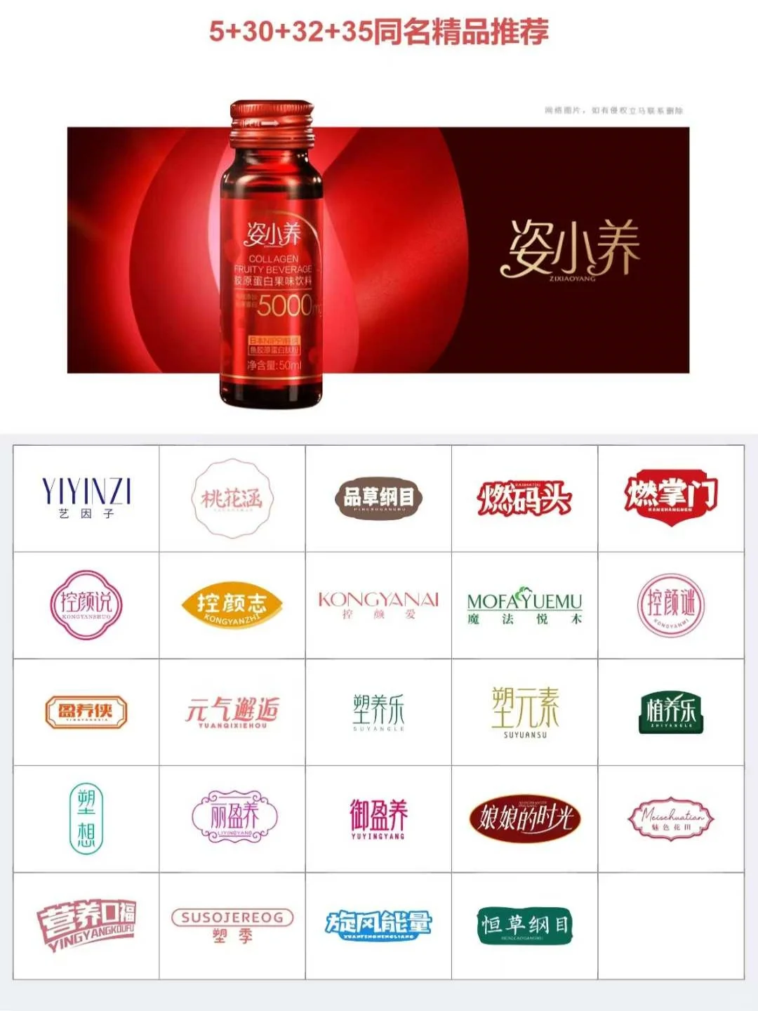 5+30+32+35同名保健食品商标推荐