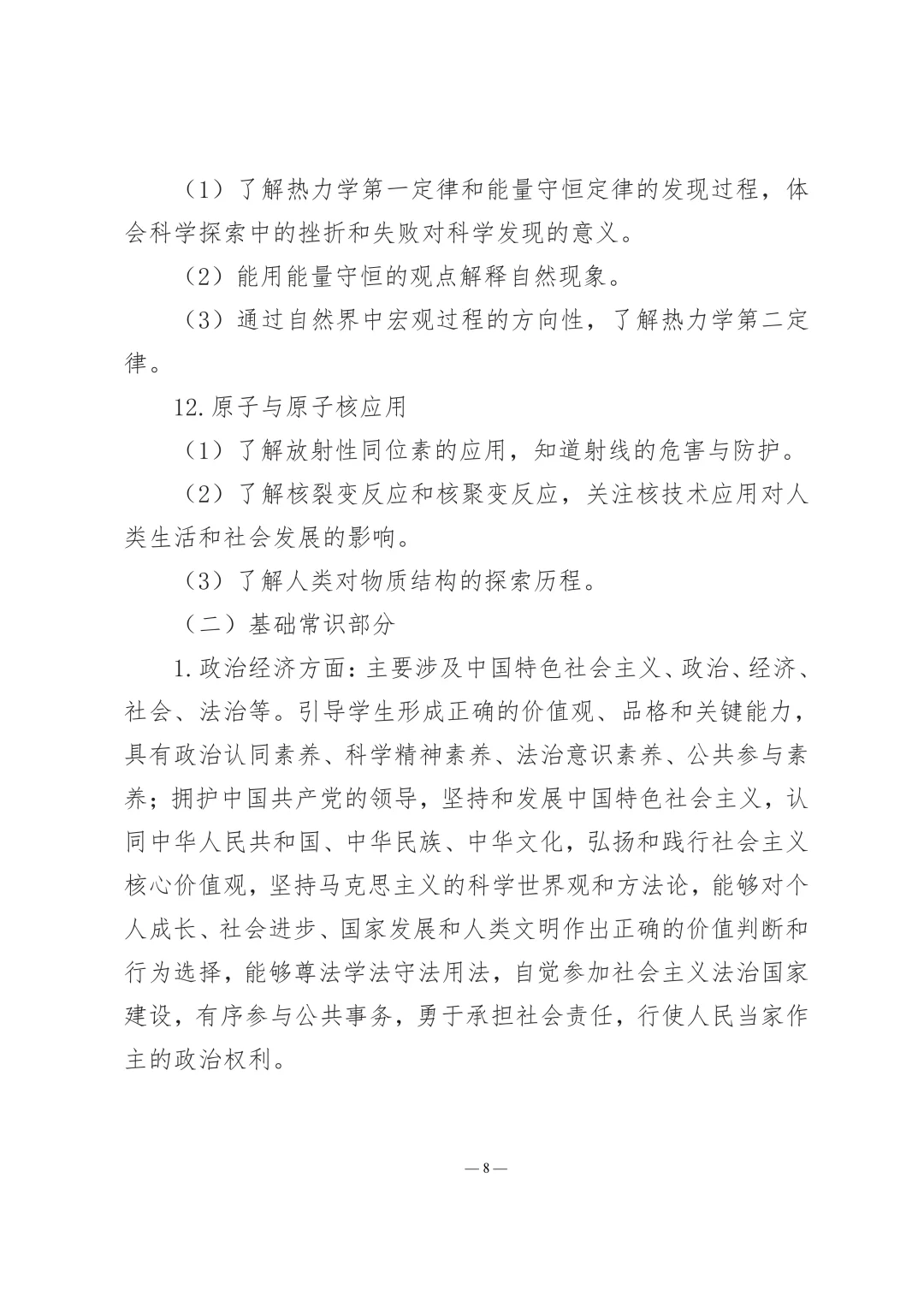 26大纲河北单招三类｜职测考点提炼！