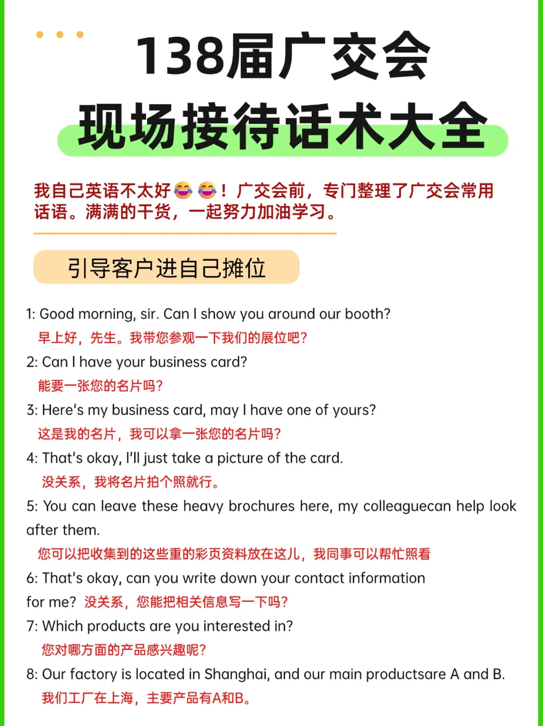 138届广交会现场接待话术大全!赶紧存!
