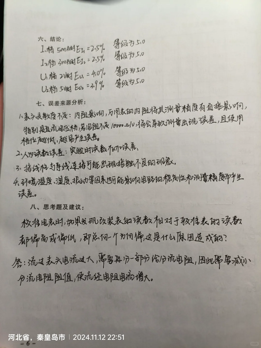 万用表的设计