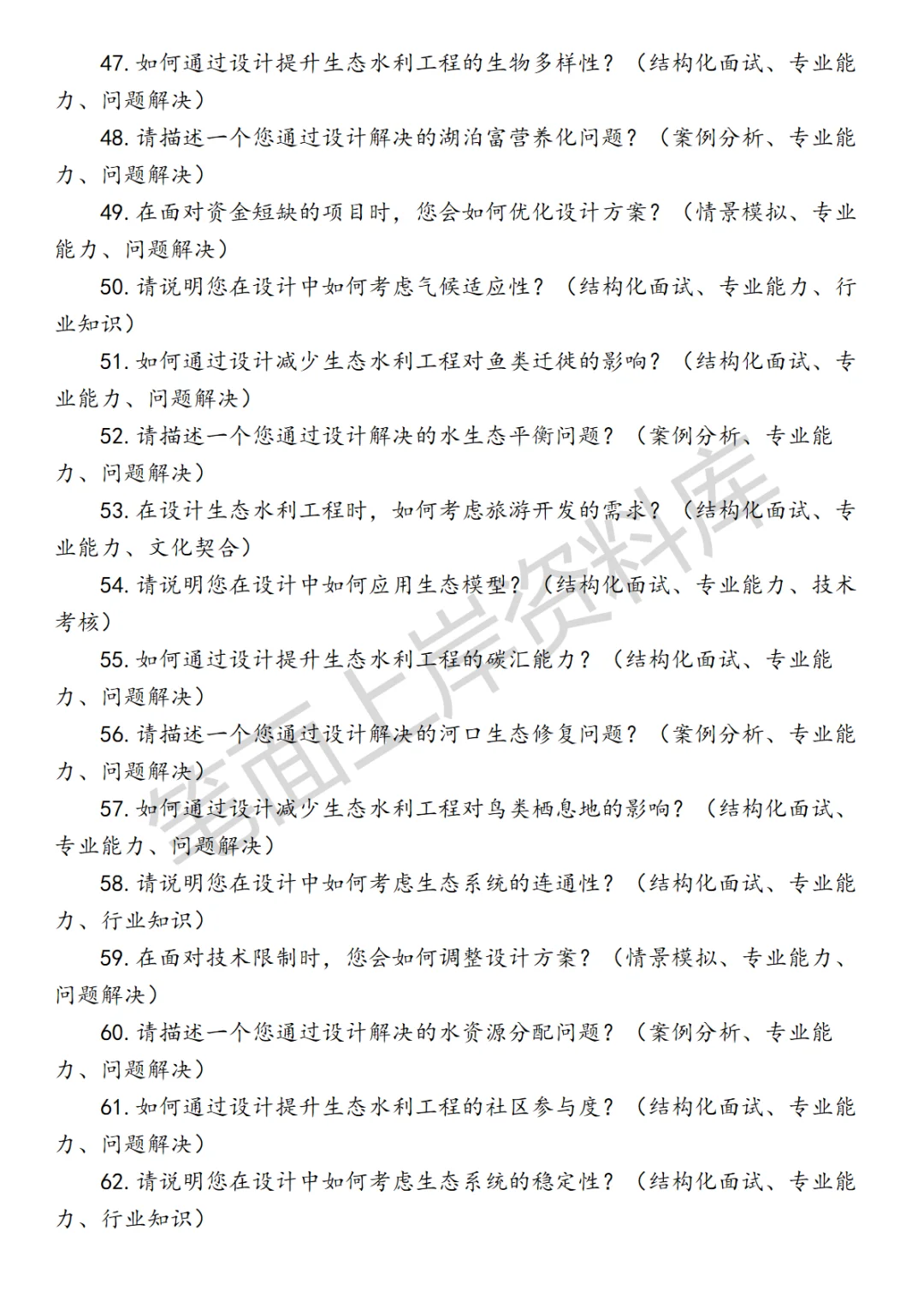 生态水利设计师面试真题