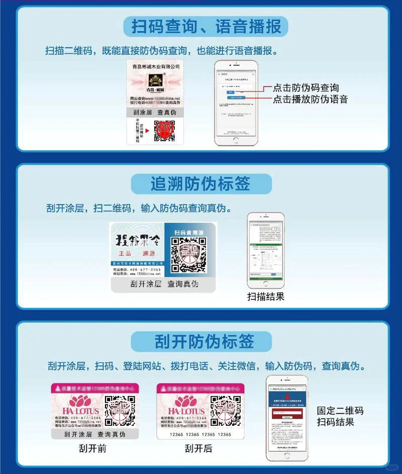 定制防伪标签需重点关注二维码防伪标签制作