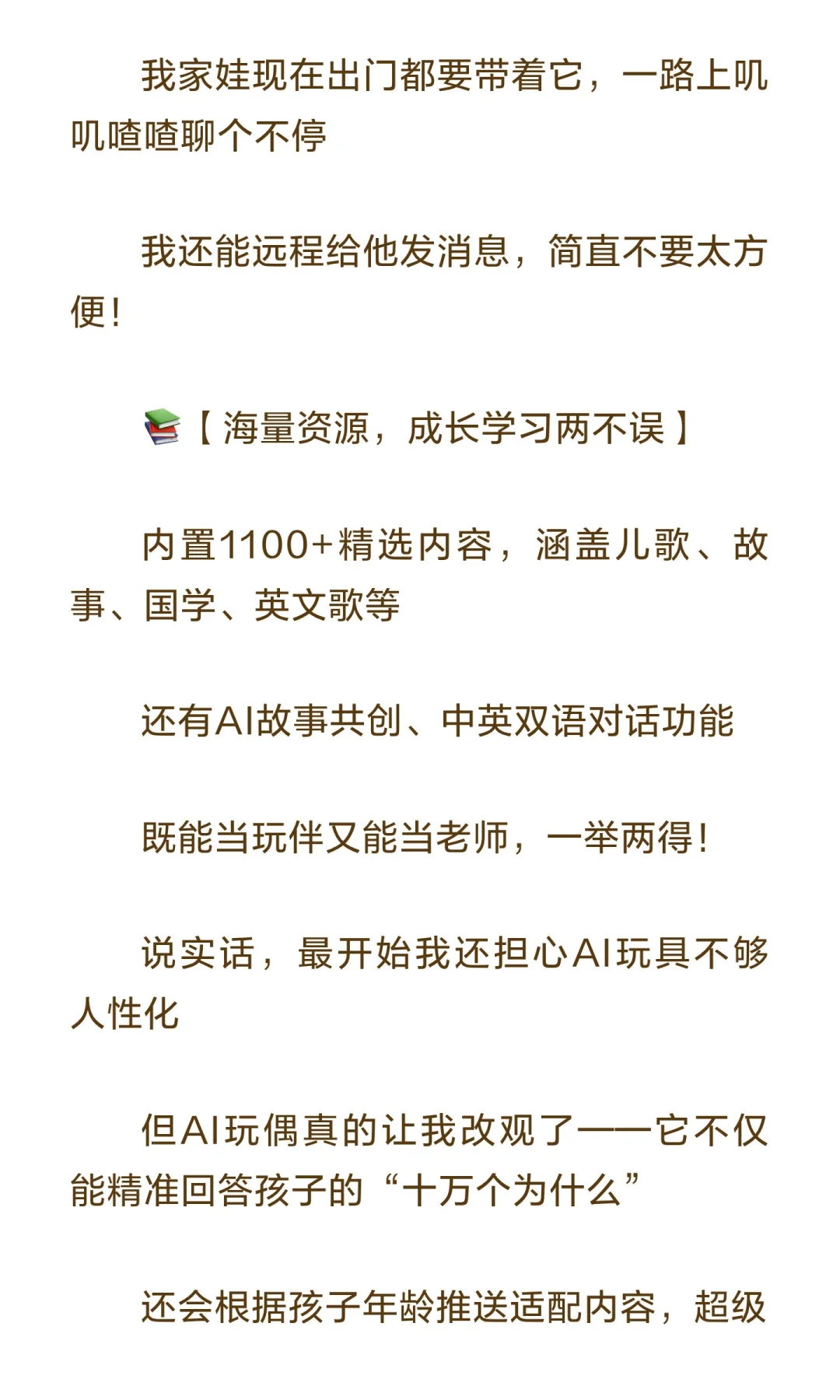 ?宝妈必看！这款AI玩具让我娃爱不释手，