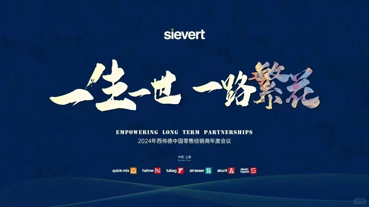 德国悍能经销商会议