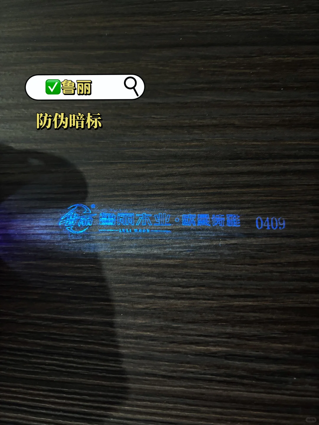 你们没见过的防伪暗标实拍！