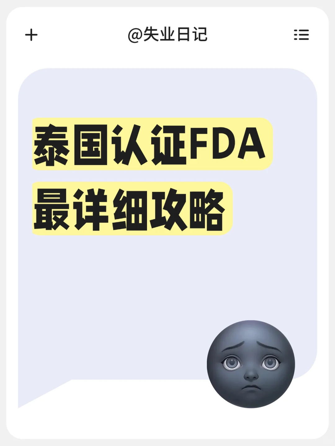 【泰国FDA认证指南｜医疗器械】