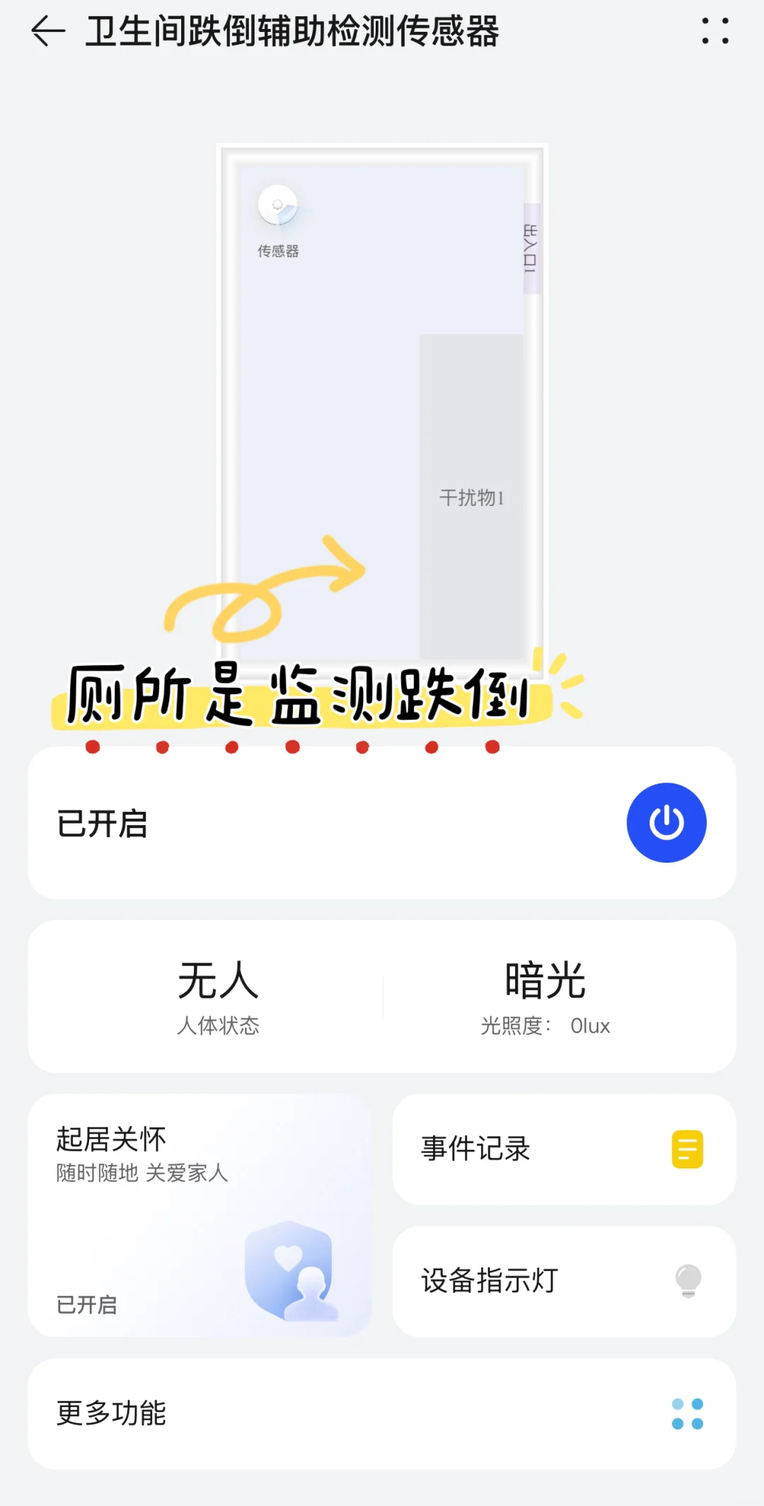 分享一下华为AI康养传感器（防摔倒传感器）