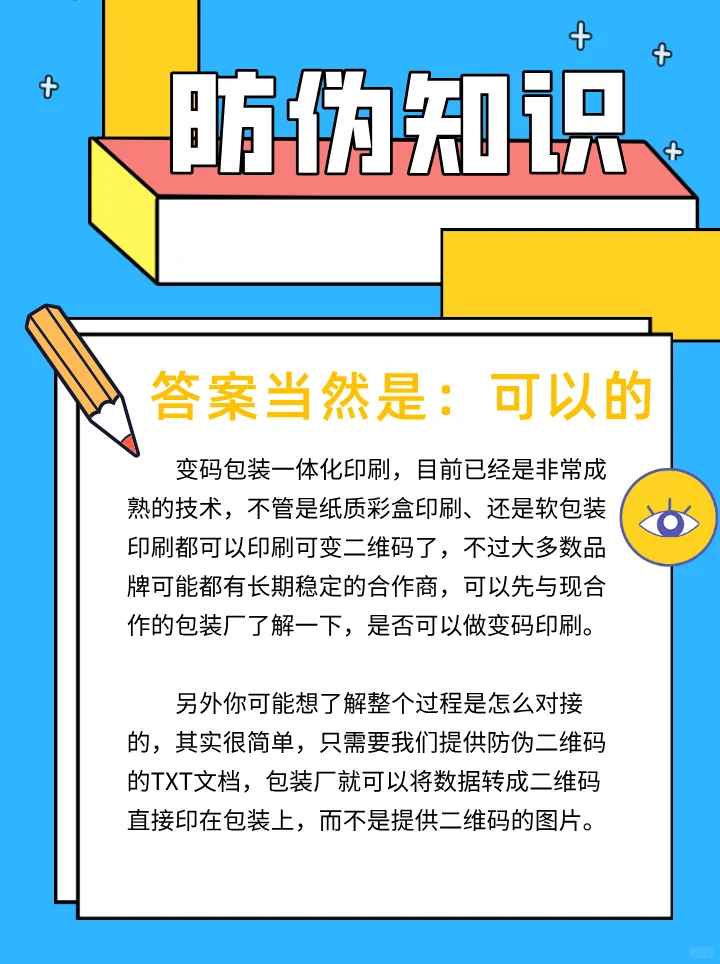 防伪包装一体化印刷