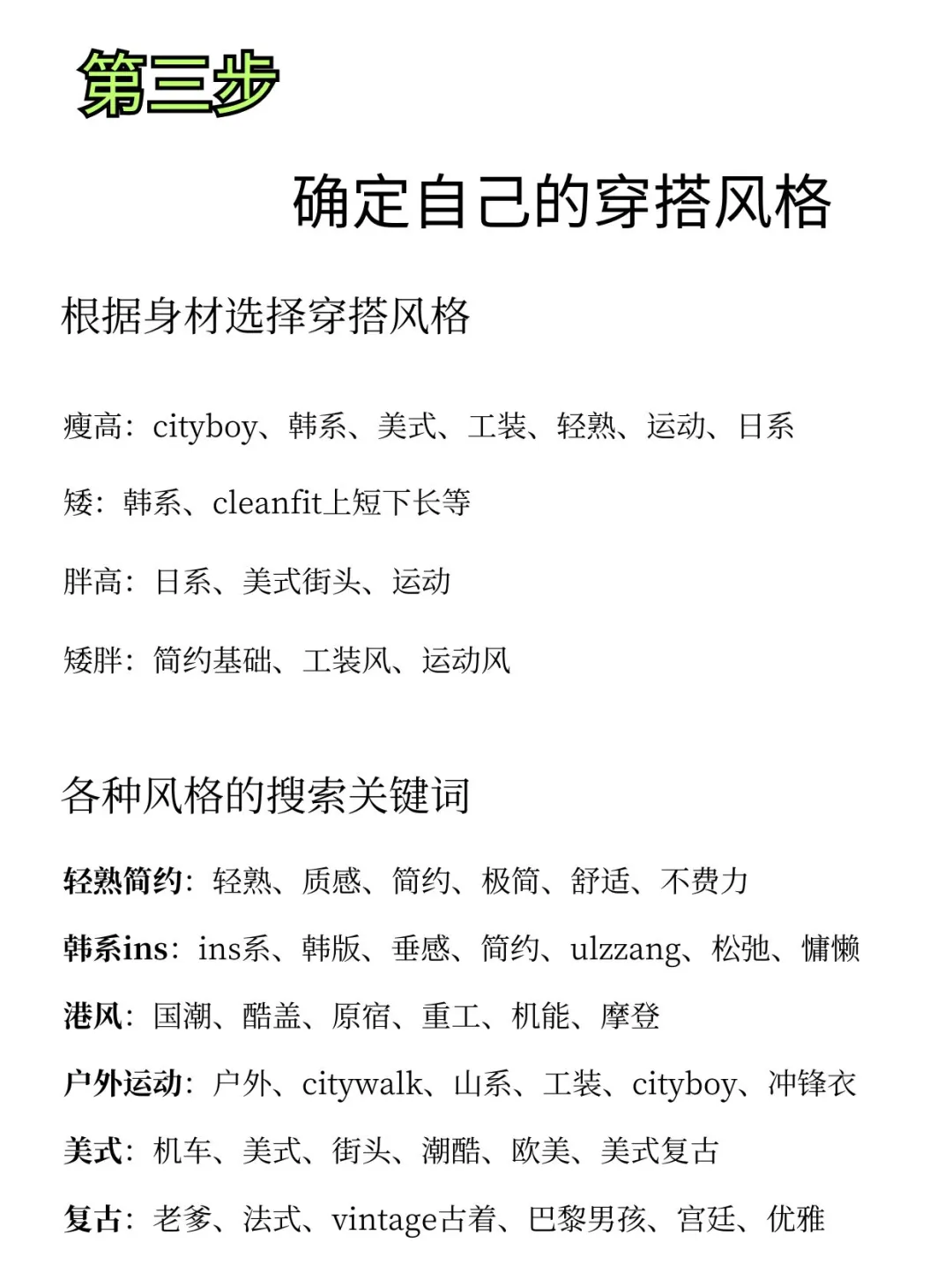 男生怎么找到适合自己的穿衣风格❓?