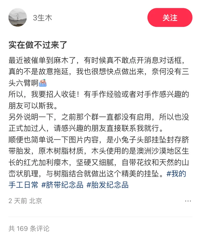 100位手工艺博主 | 滴胶封存胎毛，收徒弟啦！